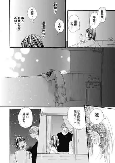 宅女愛上肉食紳士～絕頂！大叔級的神技～ 7