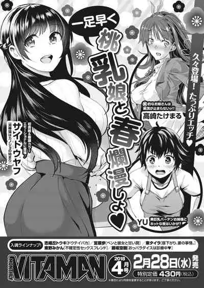 Monthly Vitaman 2018-03