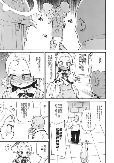 Sora-chan Hajimete no Omocha Review