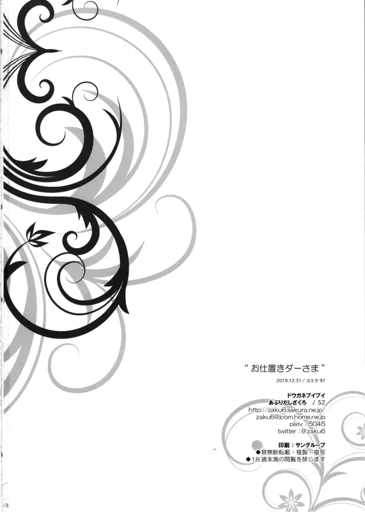 Oshioki Dar-sama | 벌 받는 다즐링님