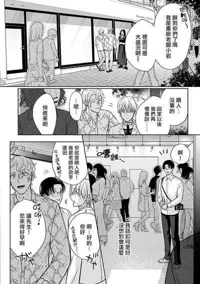 Shujuu no Saga | 主仆之性 Ch. 4-5