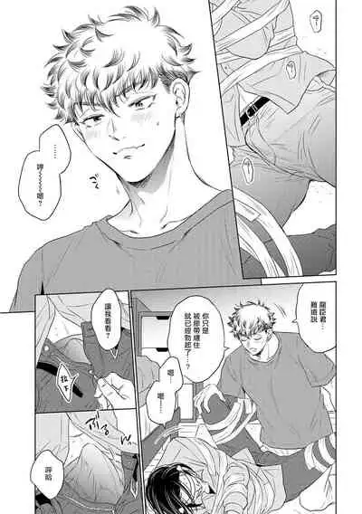 Te Mo Ashi mo Denai! | 束手无策! Ch. 1-6+加笔