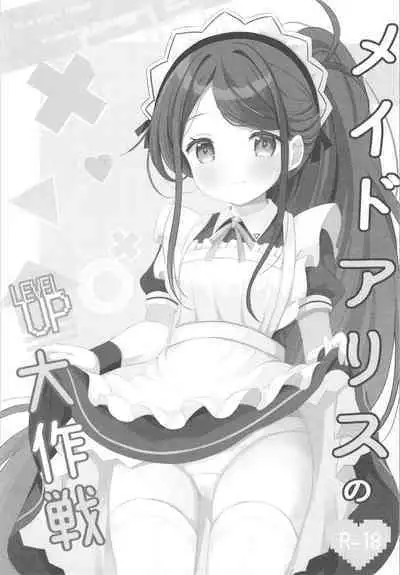 Maid Alice no Level Up Daisakusen
