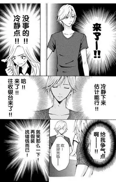 [Seo Yukino] Love Jossie Mousou Shoujo Story Volume 01[Chinese][童话汉化组]