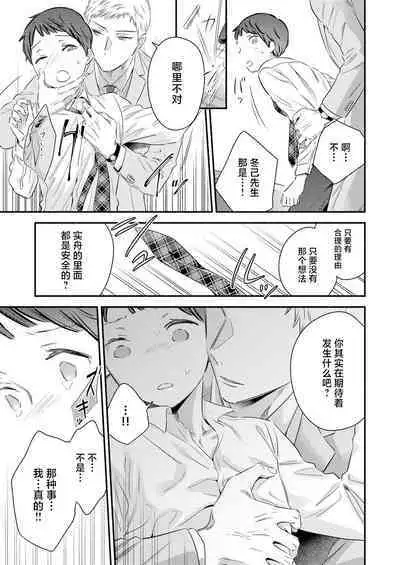 Yurushite Kudasai, Fuyumi-san.