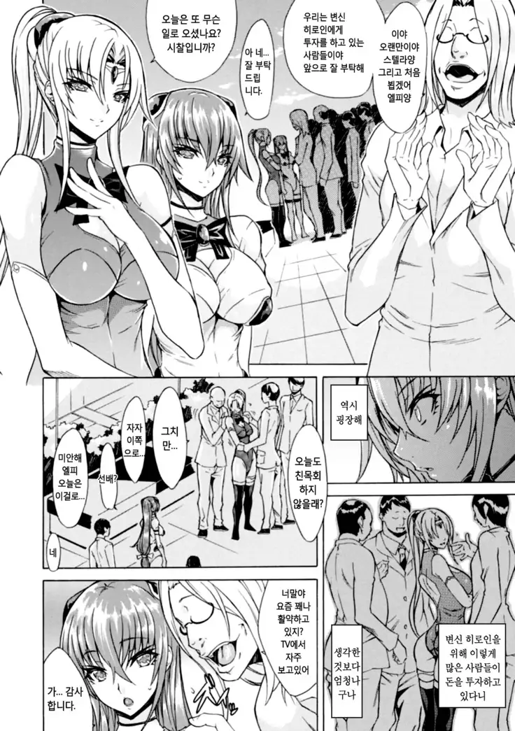 Midara na Kajitsu no Kuroi Yuuwaku Ch. 1-5