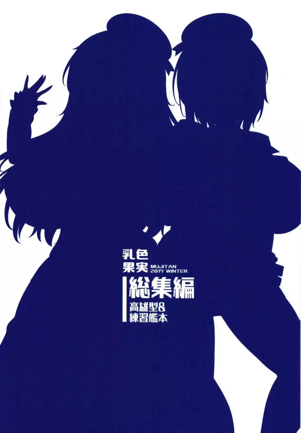 Chichiiro Kajitsu Takao-gata & Renshuukan Soushuuhen