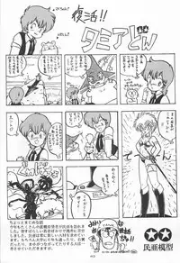 (C31) [MünchenGraph, TENT HOUSE (Various)] Chase the Dragon (Magical Emi)