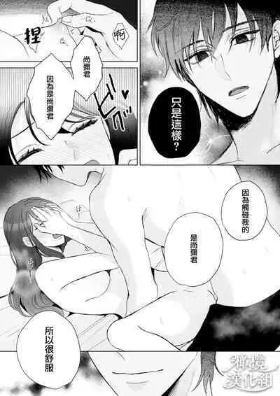 Naoya-kun wa Hoshigaru made wa Te o Dasanai | 在我想做之前尚弥君不会出手