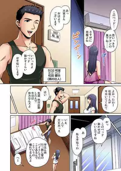 Otonari-san wa Hatsujouki ~ Momarete Suwarete Hamerarete Ch. 11