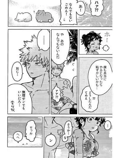 おさなな浮かれぽんち日記 (Boku no Hero Academia) [7ころりん杓文字]