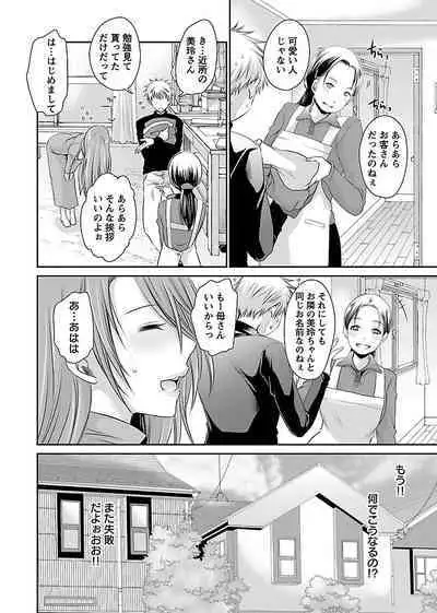 [Shinonome Ryu] Shinjau Kurai no Kairaku o (1) [Digital]