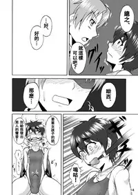 [Isurusdo (Aozame Takao)] Danshi Joshi Suieibu (Ura) [Chinese] [Digital]