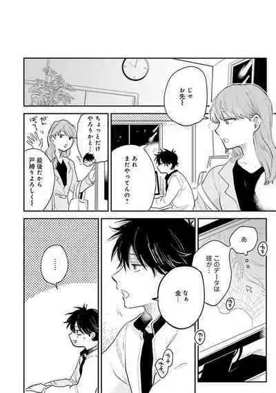 Senpai, Danjite Koi de wa!