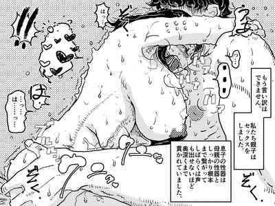 Zetsurin mama no Narumi-san to hentai musuko