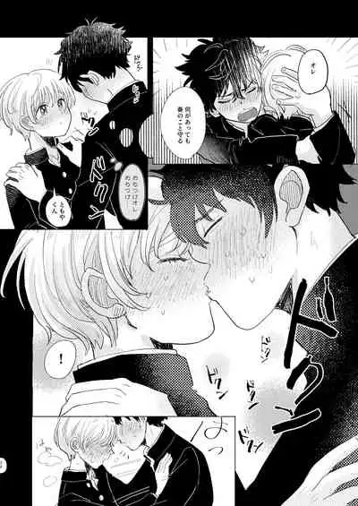 [Hizakozou] Sakyubasu ♂ to bukiyōna futari