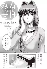 (C74) [Kanimiso-tei (Kusatsu Terunyo)] Minase-ke (Kanon)