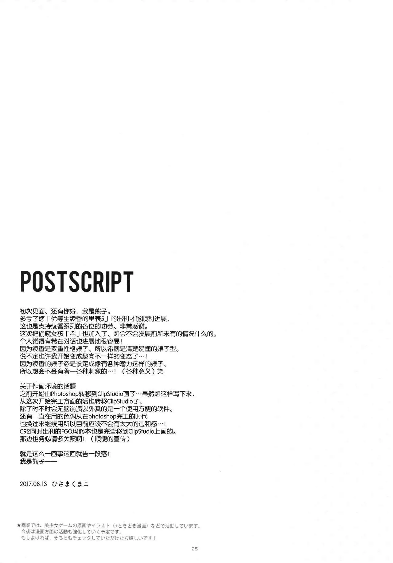 Yuutousei Ayaka no Uraomote 5