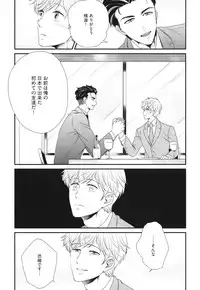 [Yotsuashi] Boku no High Spec Kareshi-sama