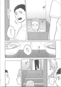 (C90) [Ohige (Kanu)] Daisuga Tsukamaeta (Haikyuu!!)