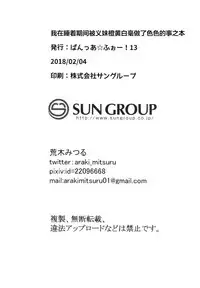 Neteru Aida ni Gimai no Peko ni Ecchi na Koto Sareru Hon