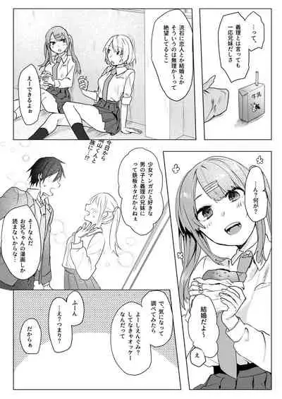 [Negiyashiki (Moegi)] Oniichan Yuwaku Keikaku [Digital]