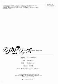 [Tenshinro Ryoichi] DigiCam Lovers - Digital Camera Lovers
