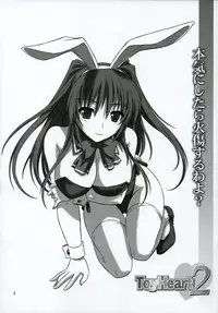 (C68) [Caza Mayor (Akari Tsutsumi)] ToyHeart 2 (ToHeart 2)