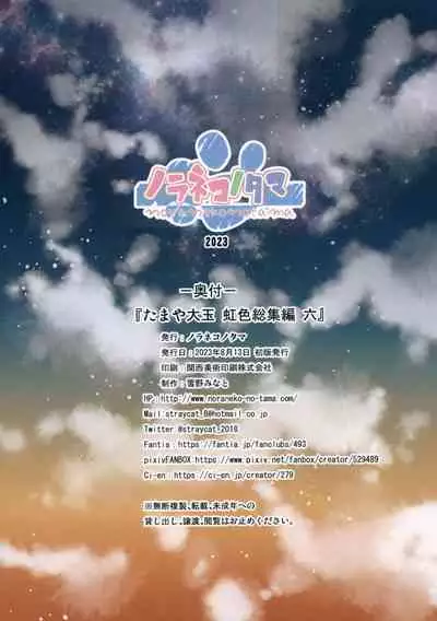 Tamaya Oodama Nijiiro Shoushuuhen Roku