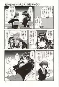 [Hirose Miho] Binkan Oneesan wa Kanjichau