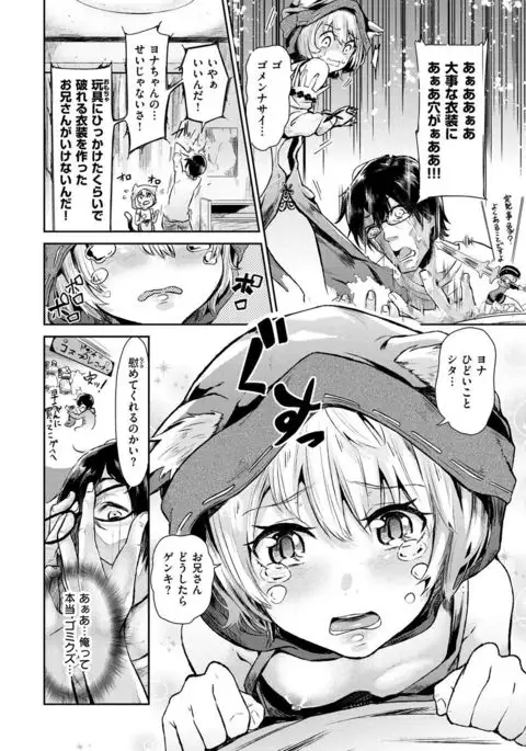 Watashi dake Mite - Just look at me.