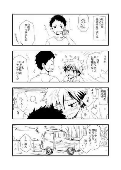 Osananajimi no Sex Izen