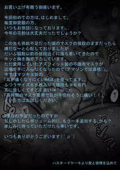 [Hastured Cake] Takekinokonokono 3