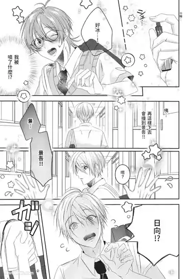 [HOSHINO Sekai] Oresama Tenshi no Renai Process︱霸道天使的恋爱步骤 [Chinese][1-5][完]