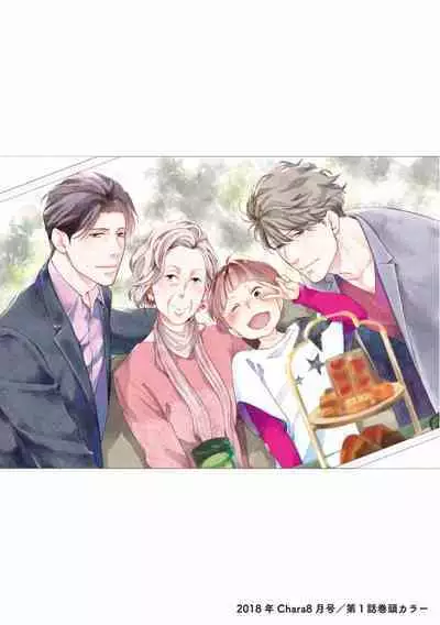 Ibitsu na Bokura no Katachi Ge