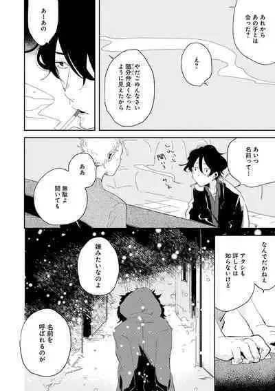 Nanashi no Danshokun