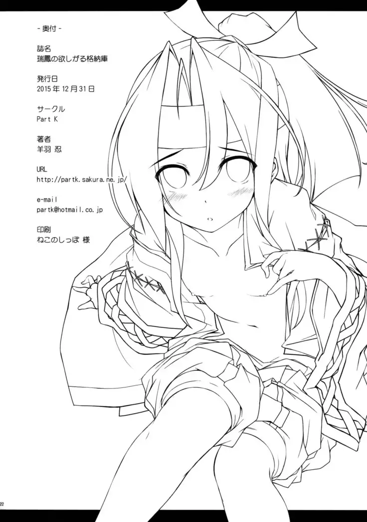 Zuihou no Hoshigaru Kakunouko