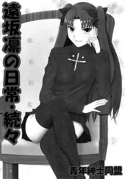 Tosaka Rin no Nichijou Zoku Zoku