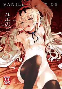 VANILLA MIX 06 Yue no Gohoushi
