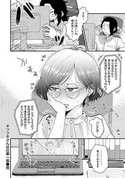 [Enoki] Kekkyoku wa Mesu nano de - She's Just a Pussy. [Digital]