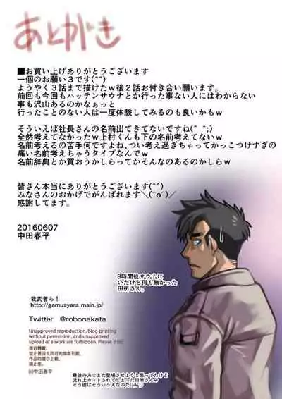 [Gamushara! (Nakata Shunpei)] Ikko no Onegai #1 - #5 [Digital]