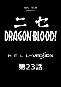 (C93) [LTM. (Taira Hajime)] Nise Dragon Blood! 23.