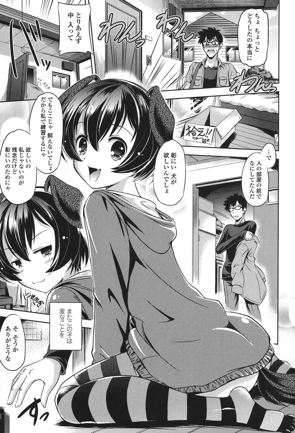 Anata o Yogarasete Ageru