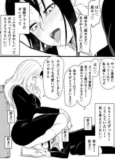 (zerozero) Chika's Hypnosis App (Kaguya-Sama Love is War) (Japanese & English)