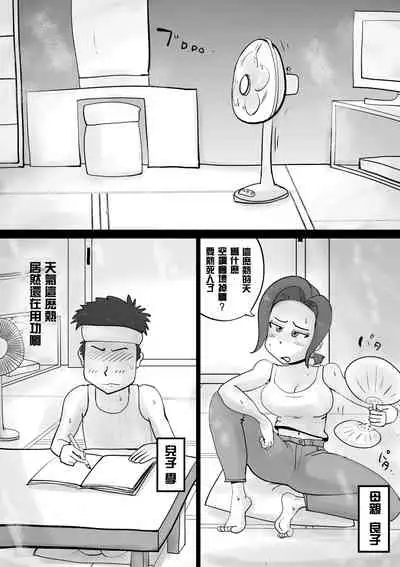 Warunori Shita Hahaoya ni Karuku Seishori ni Tsukawareru Hanashi