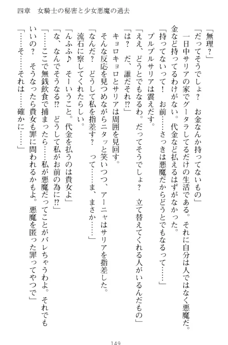 騎士の私と悪魔の取引