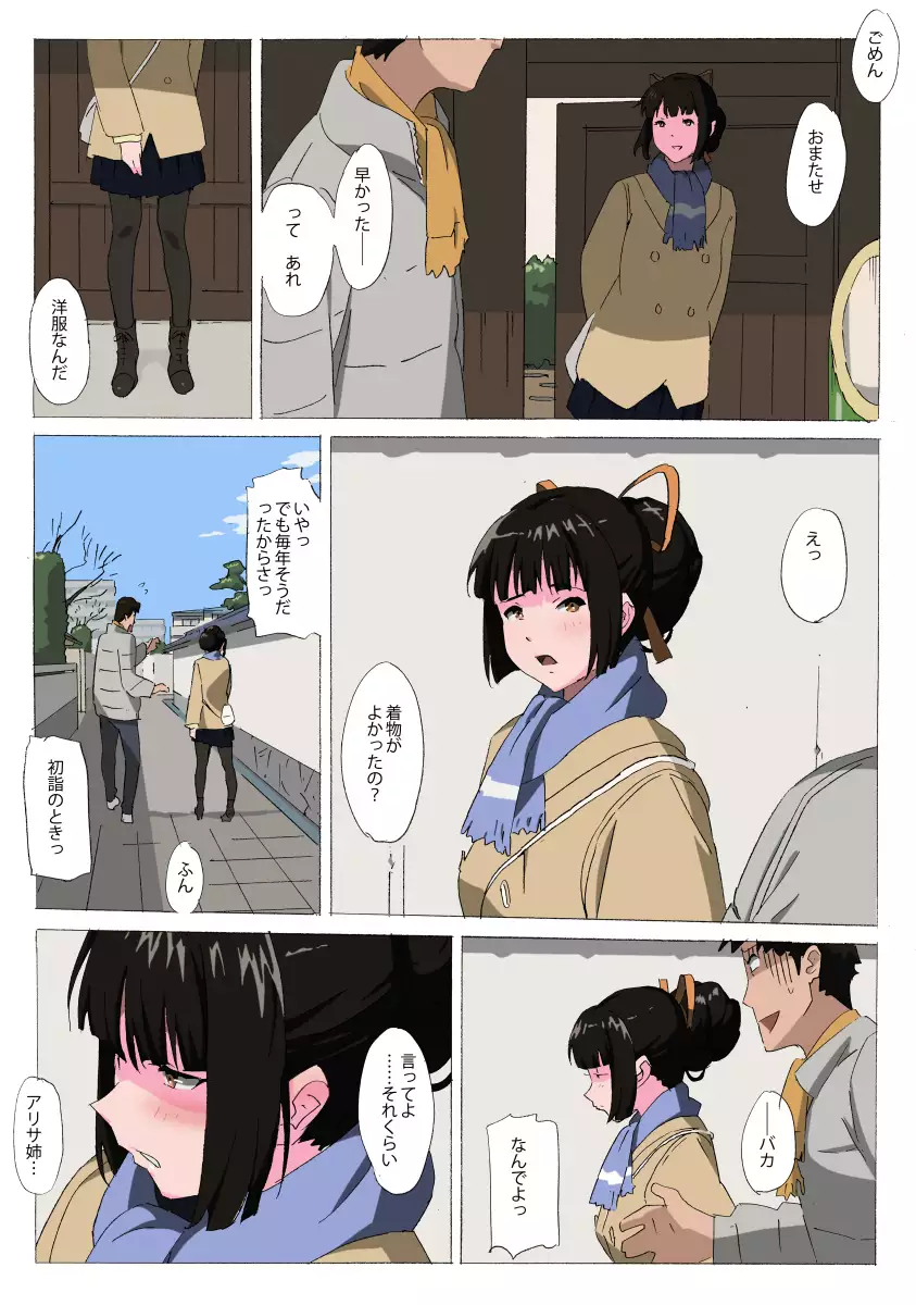 Matsunaga-ke no Boujitsu 3A