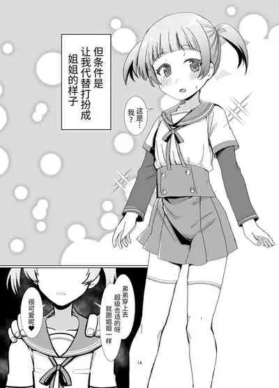 Rena wo Kurawaba Otouto made