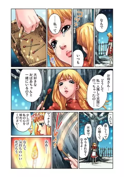 Otona no Douwa ~Match Uri no Shoujo