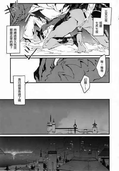 [Kyuu] Uroko to tsubasa no wanrūmu | 鳞与翼的私人空间 (FF14) [Chinese] [男女男搭配干活不累四人汉化]